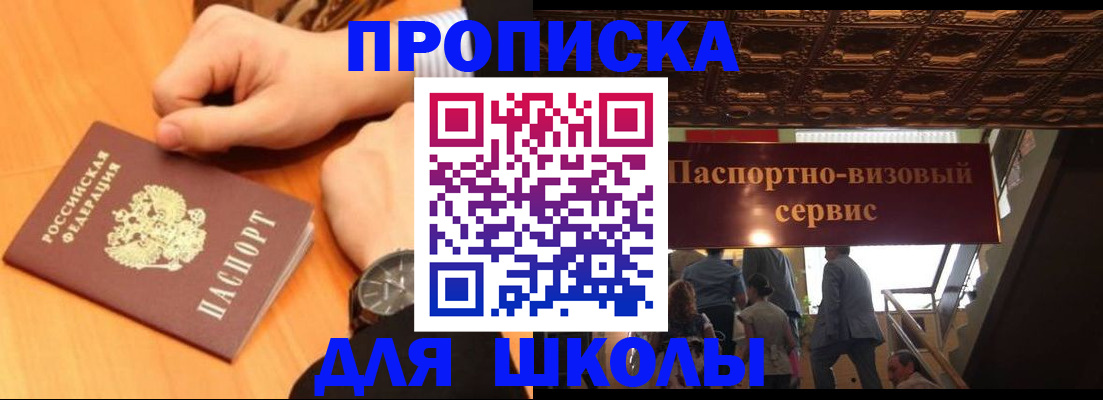 регистрация для школы в Гусеве