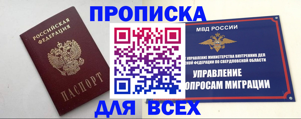 прописка 2025 в Гусеве