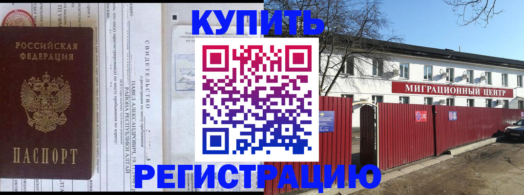 временная регистрация в квартире в Гусеве