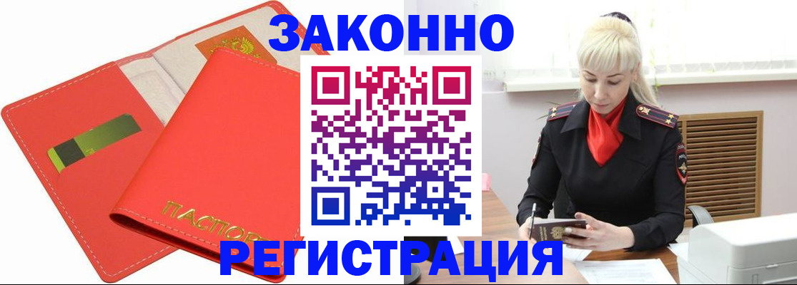 прописка для военкомата в Гусеве