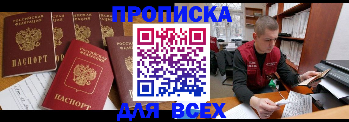временная регистрация для всех в Гусеве