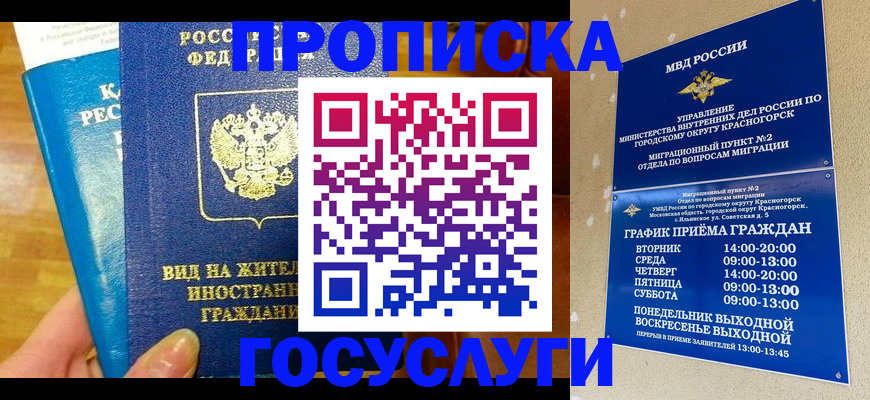 временная регистрация в квартире в Гусеве