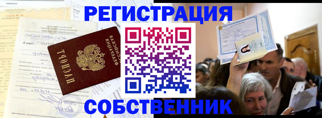 прописка в квартире в Гусеве