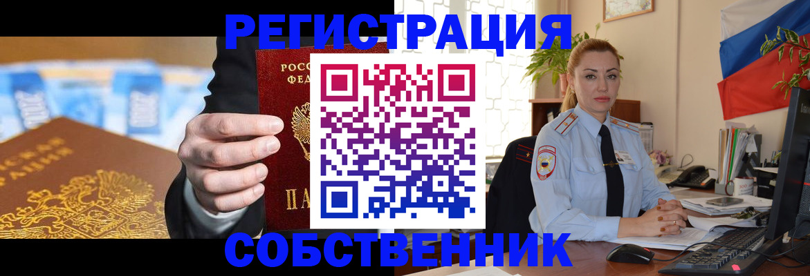 купить прописку в Гусеве